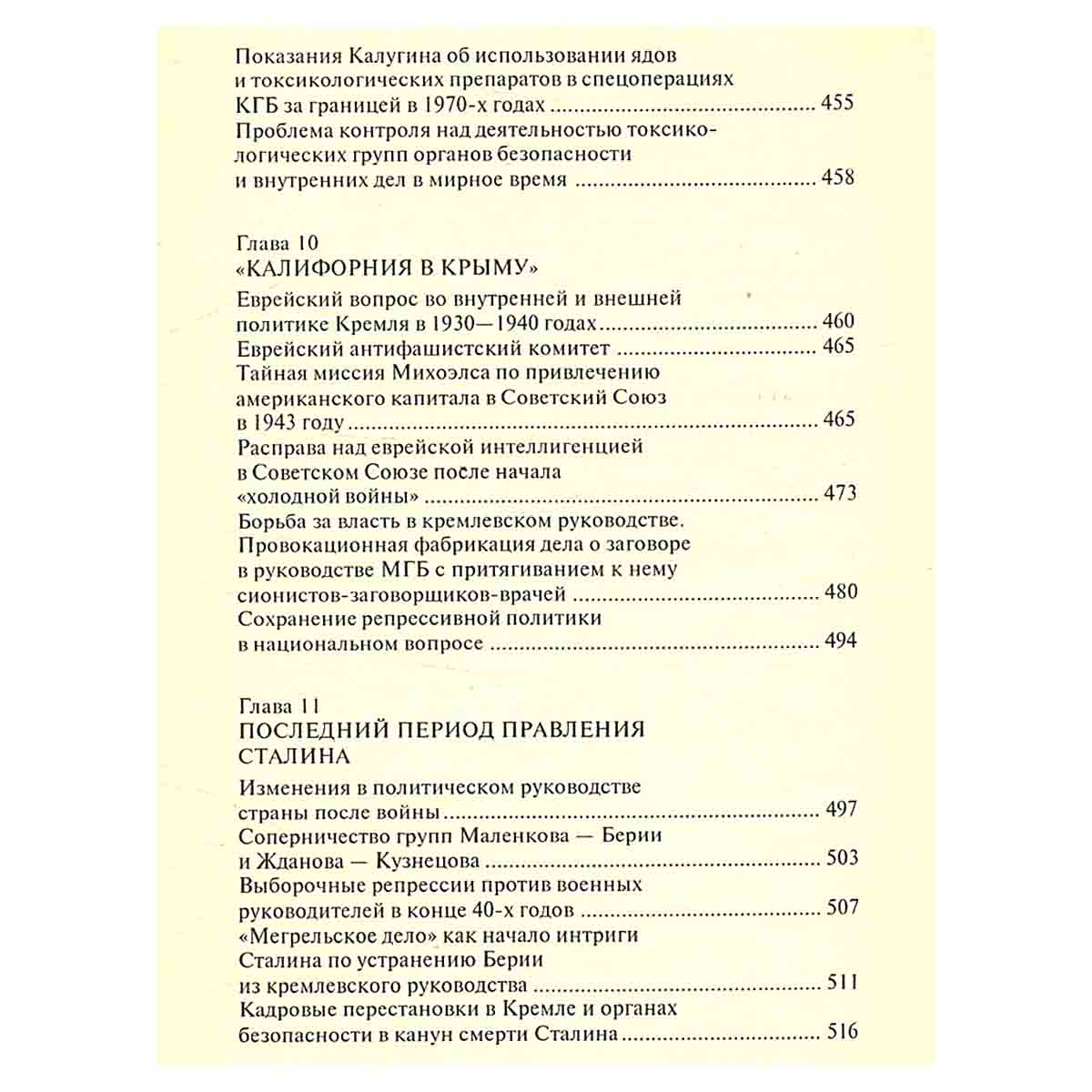 Спецоперации. Лубянка и Кремль. 1930-1950 годы