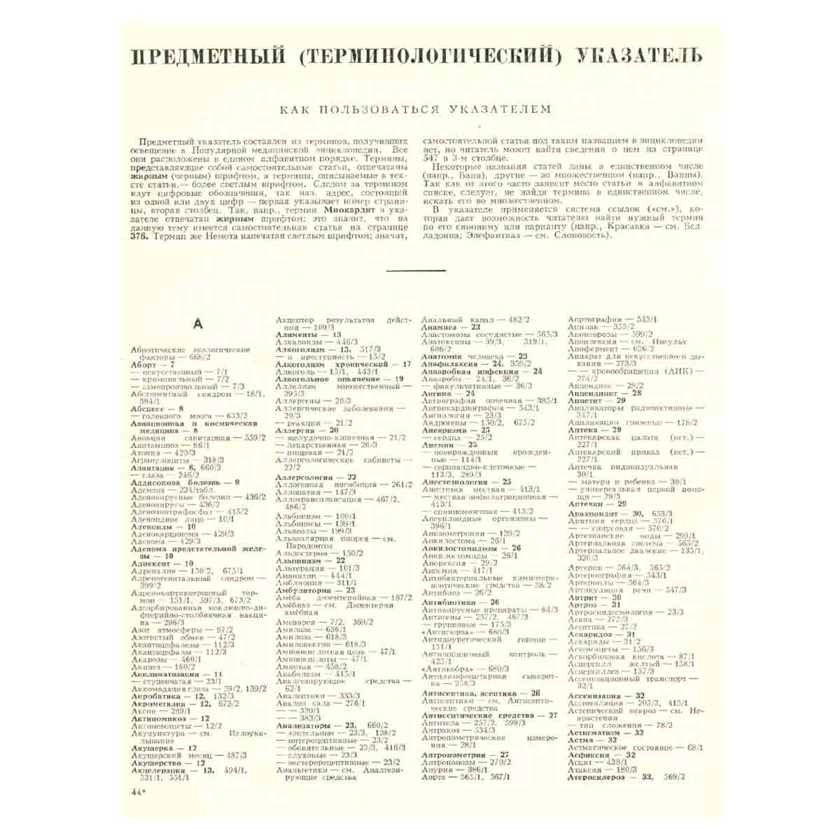 Популярная медицинская энциклопедия. Том 1. Аборт-Ящур