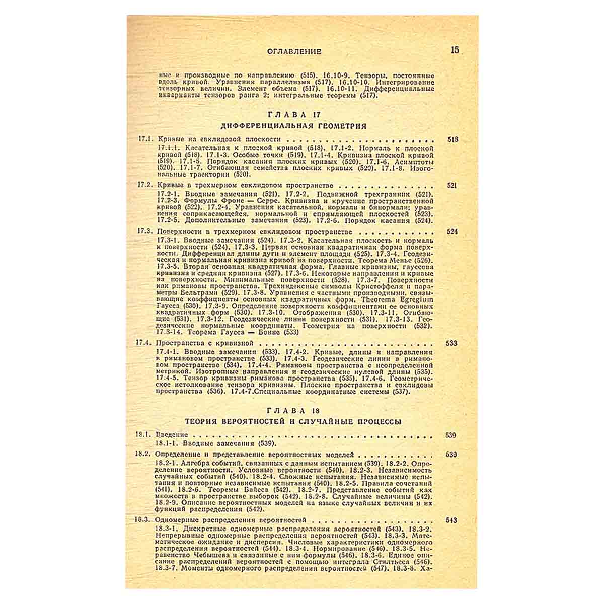 Справочник по математике для научных работников и инженеров