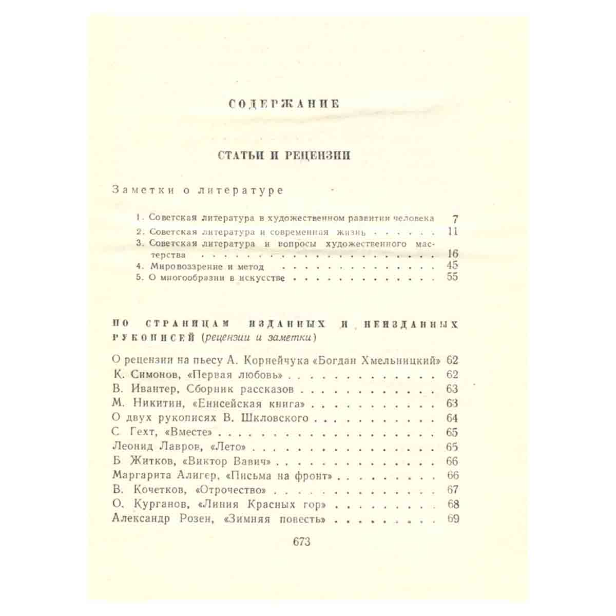 А. Фадеев. Собрание сочинений в пяти томах. Том 5