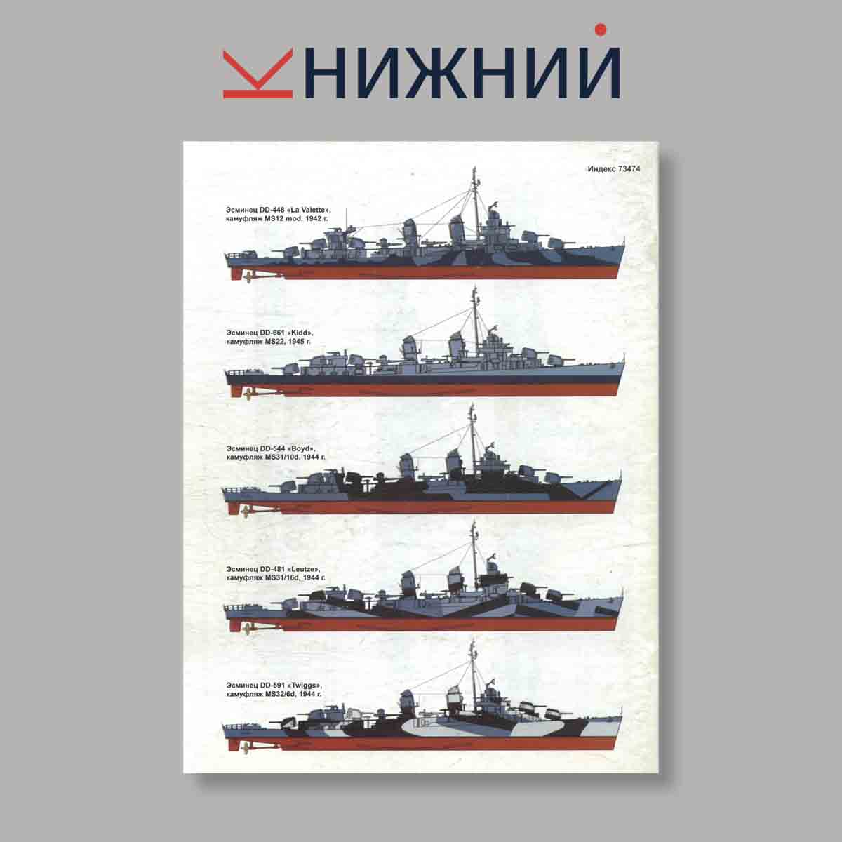 Журнал Морская коллекция "Корабли Второй Мировой войны ВМС США Часть 1". Выпуск № 1, 2004