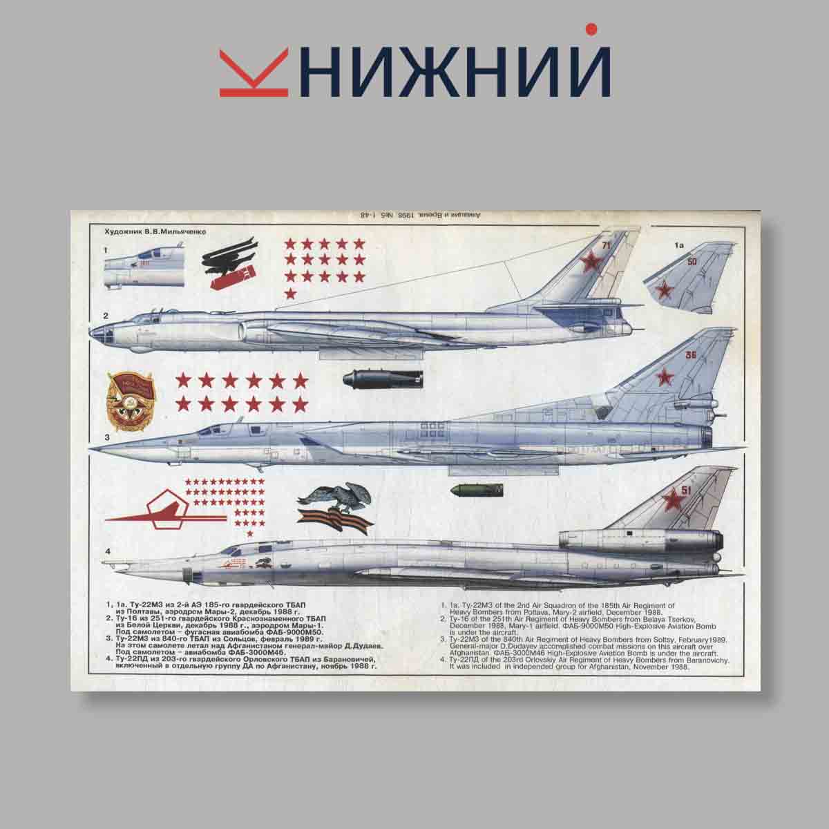 Журнал Авиация и время. Дальняя авиация. Выпуск № 5, 1998