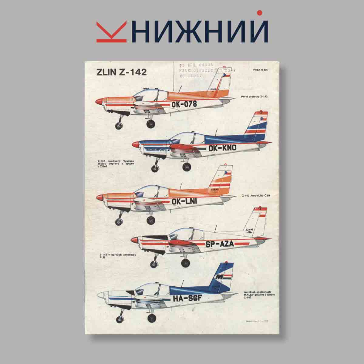 Журнал Letectvi + Kosmonautika. Выпуск № 13, 1983