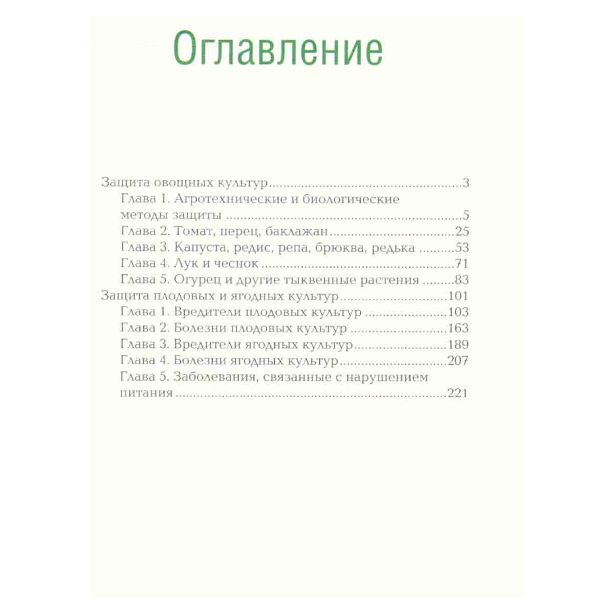 Болезни и вредители растений