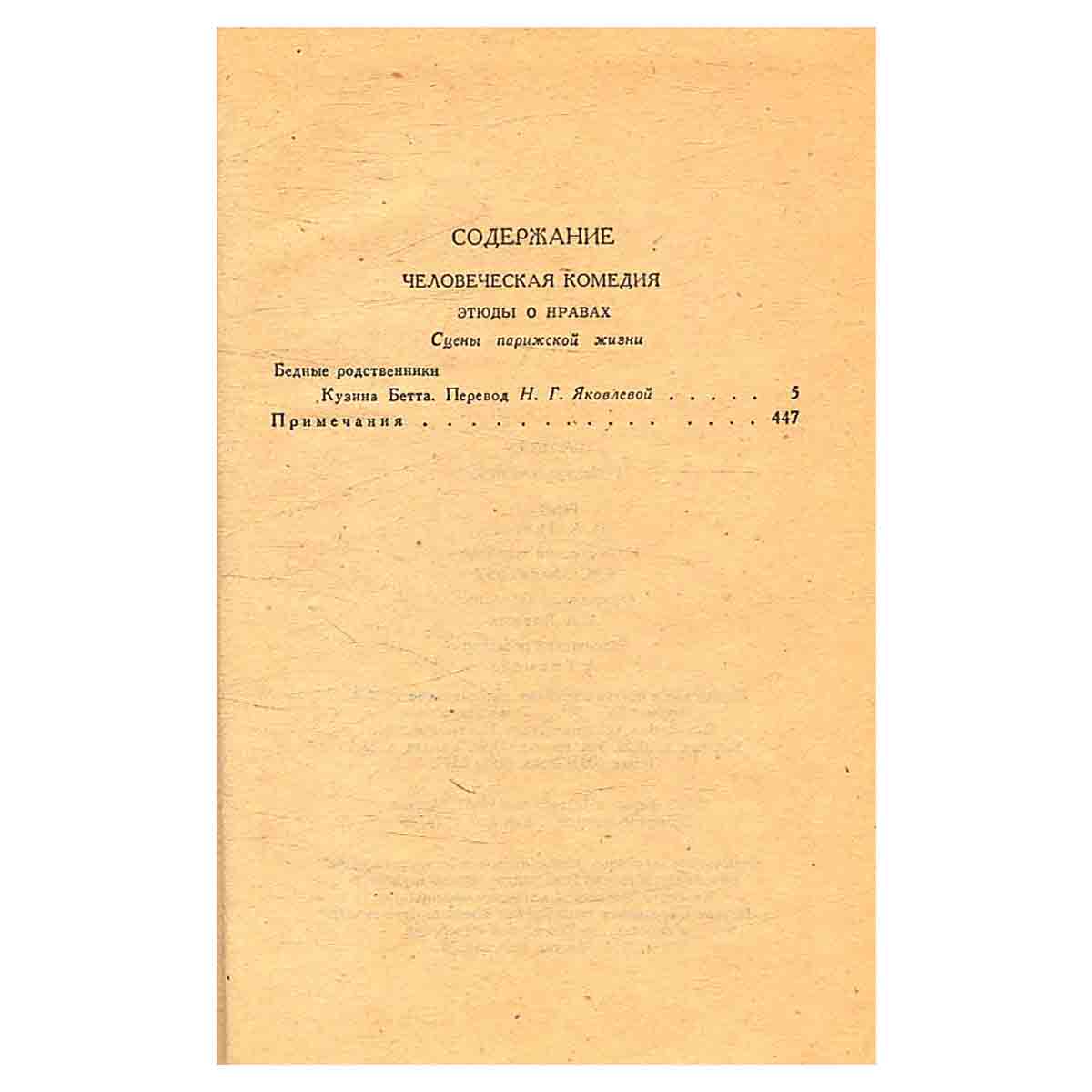 Человеческая комедия