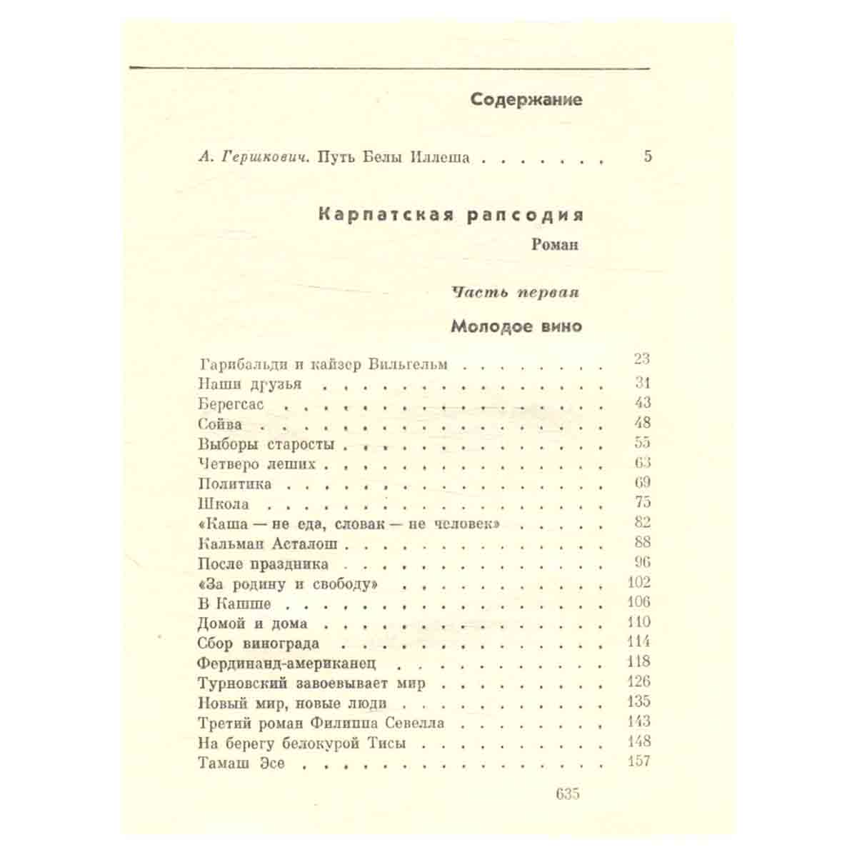 Бела Иллеш. Избранное