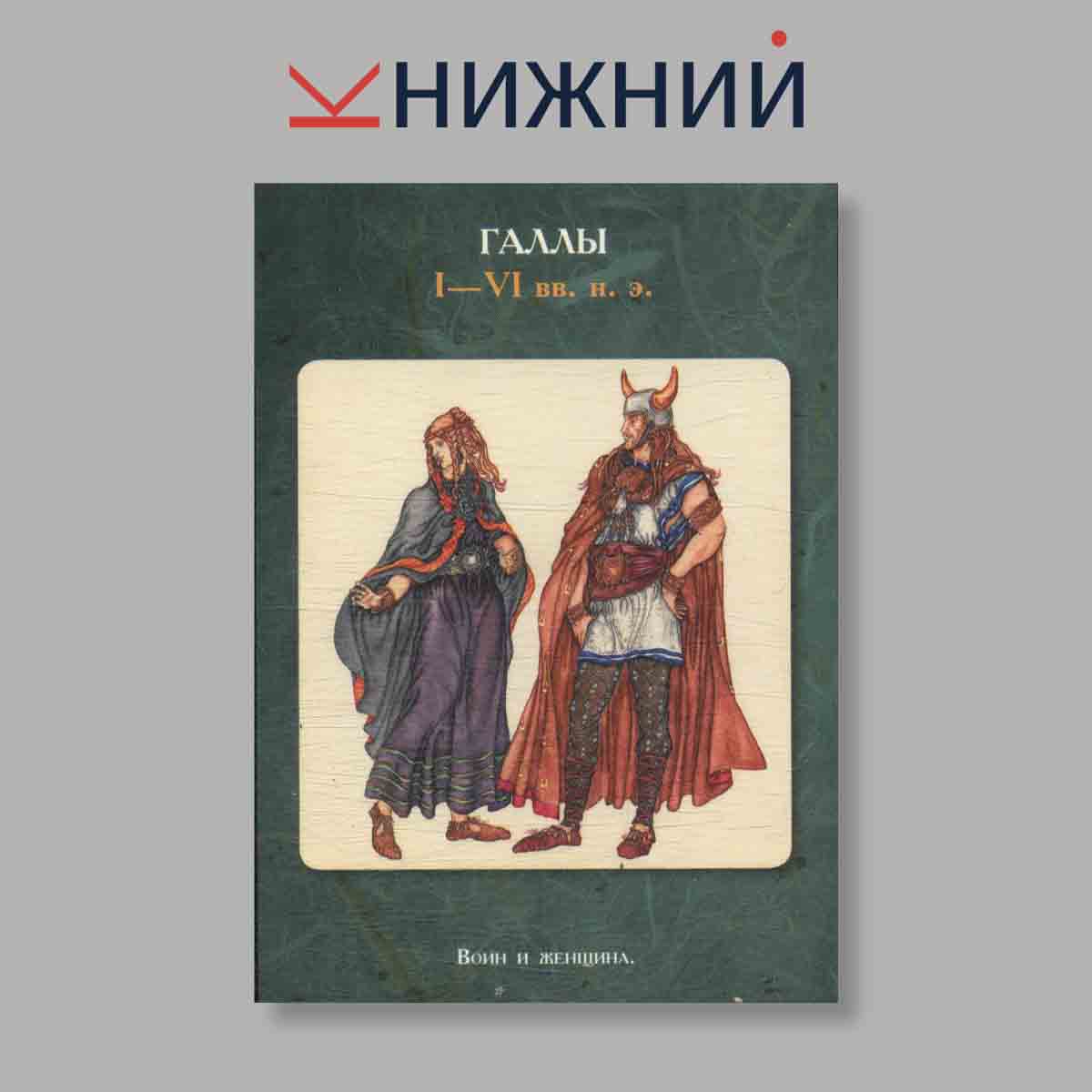Набор открыток. "История костюма"