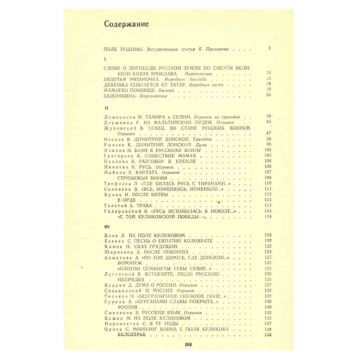 Поле Родины. 1380-1980