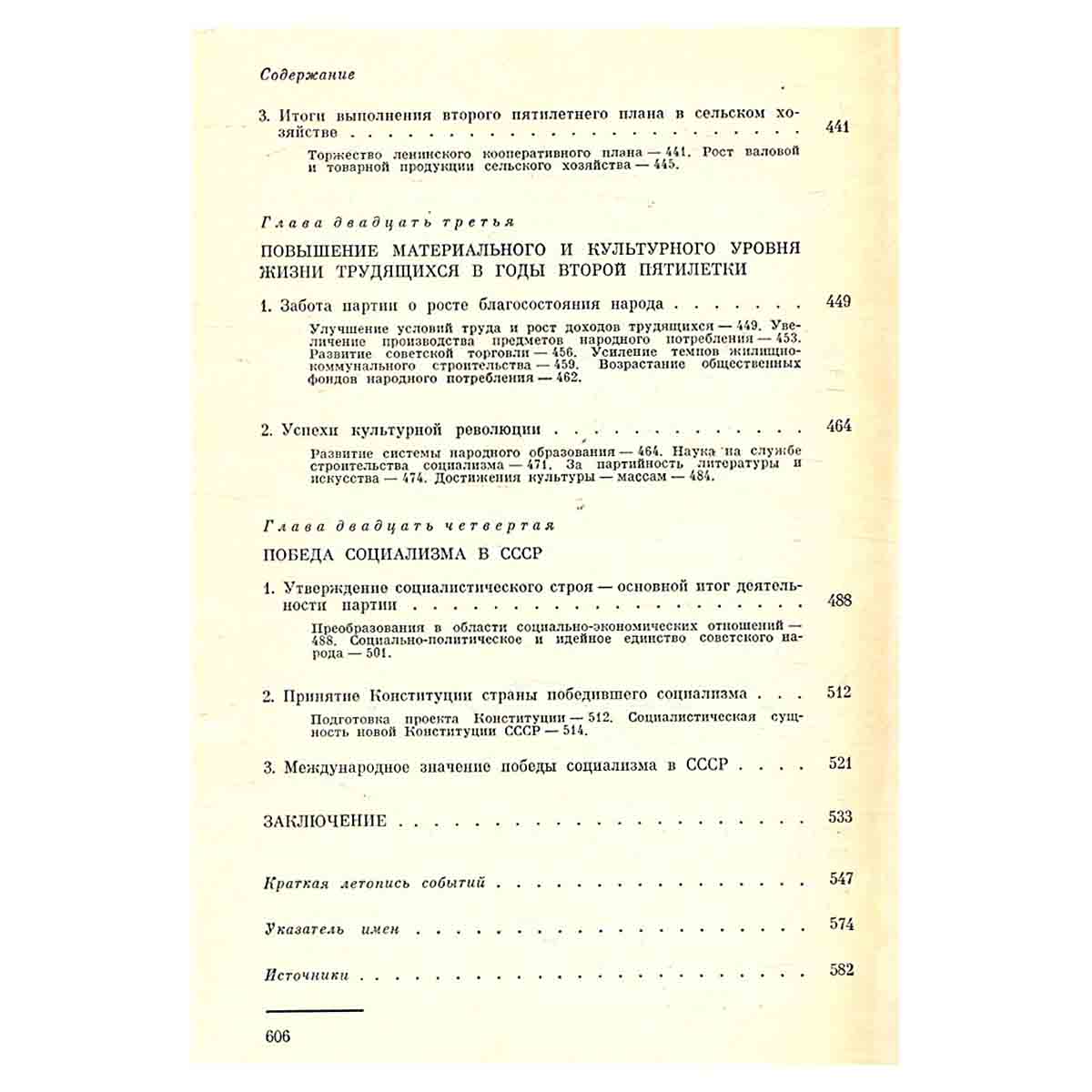 История Коммунистической партии Советского Союза. В 5 томах. В 8 книгах. Том 4. Книга 2
