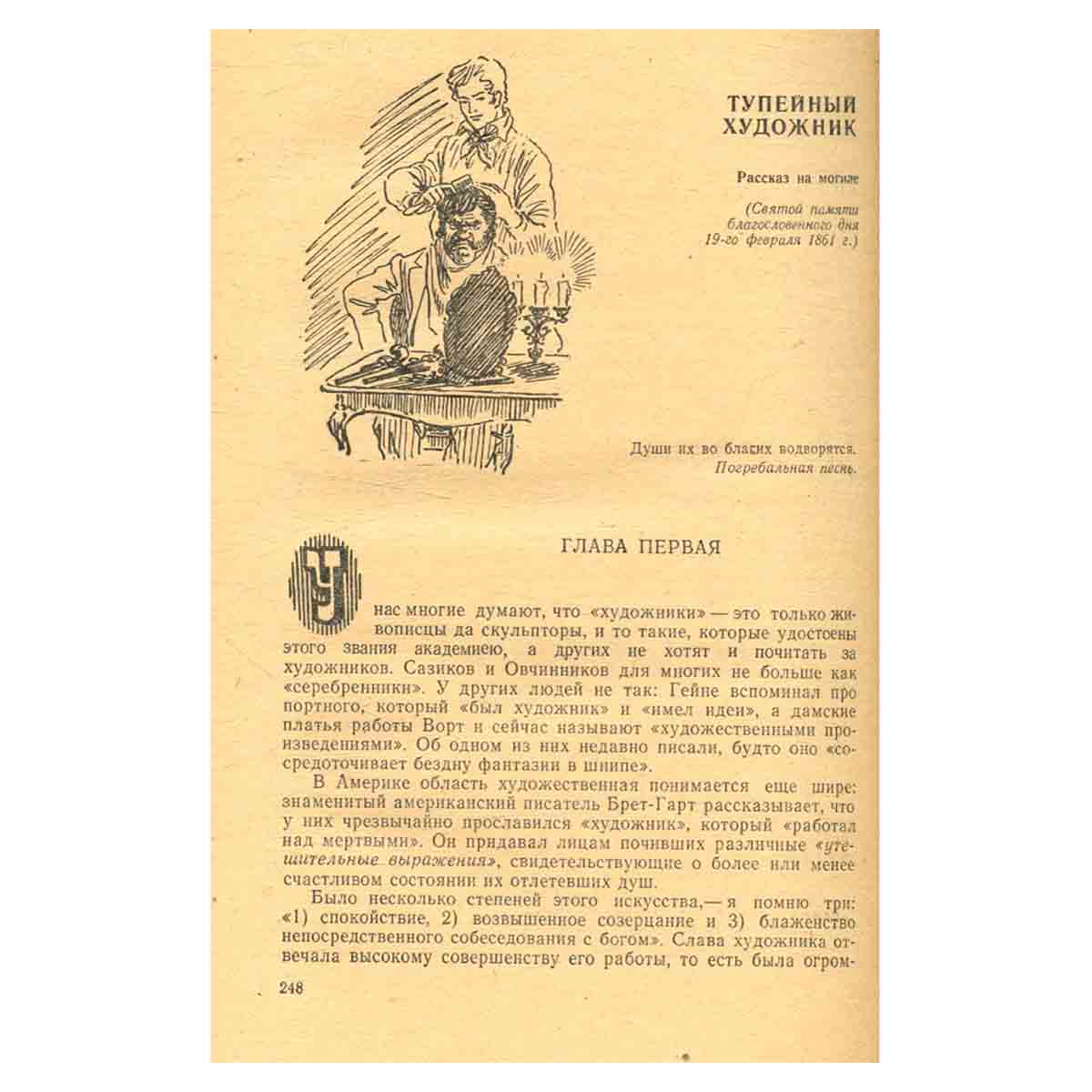 Н. С. Лесков. Повести и рассказы