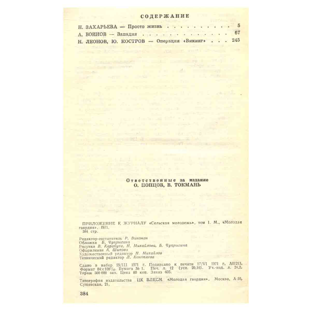 Подвиг, №1, 1971