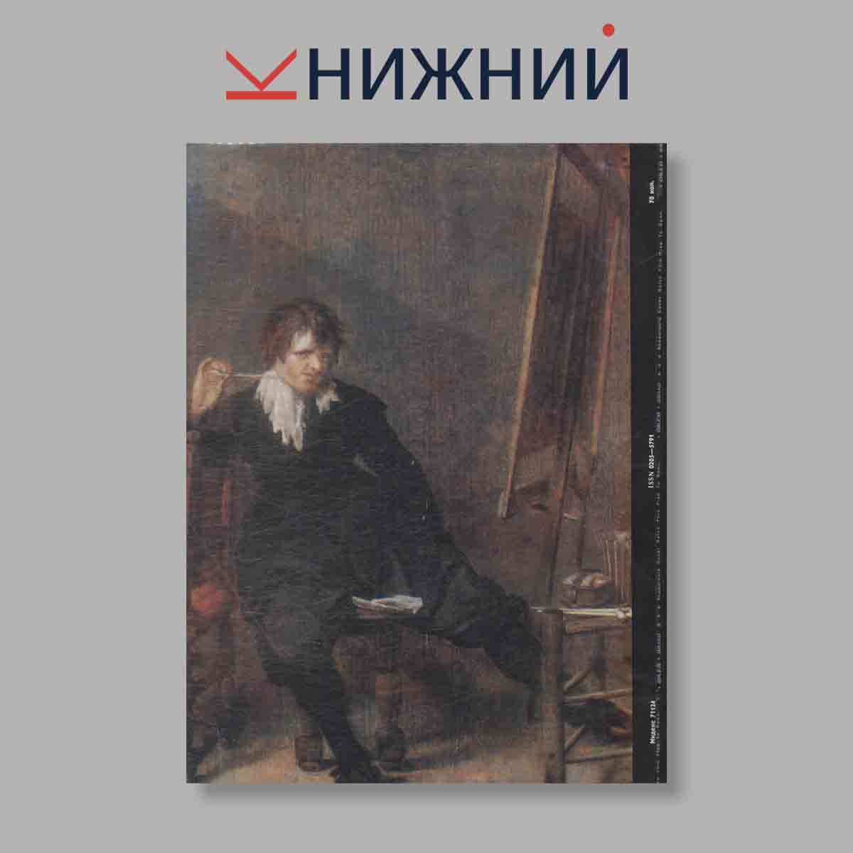Журнал "Юный Художник" №12, 1984