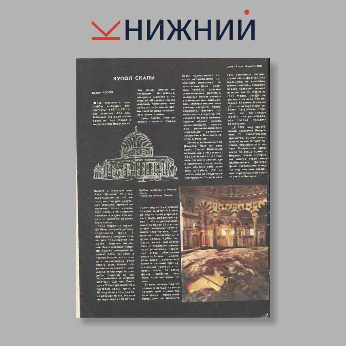 Журнал Наука и Религия. Выпуск № 5, 1986