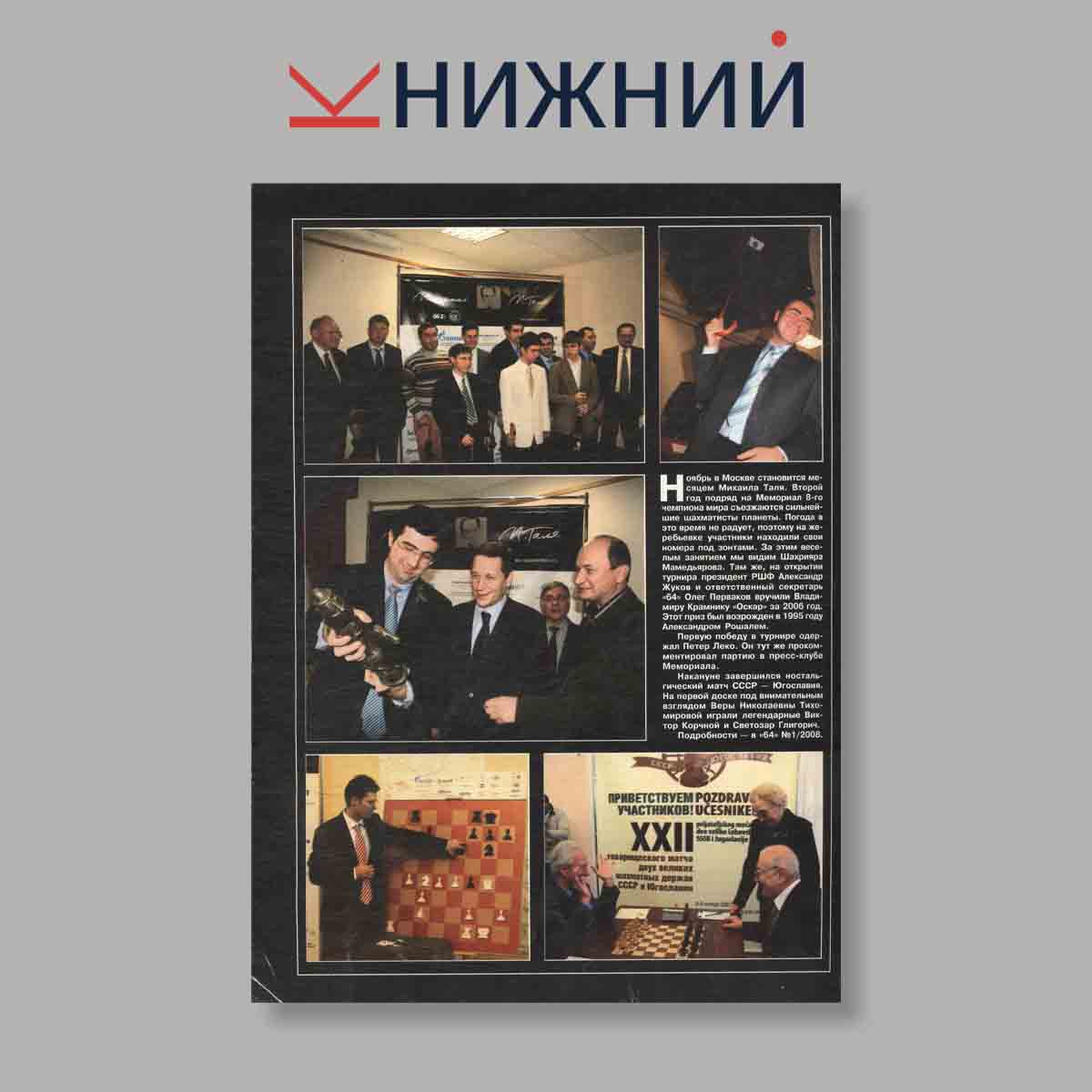 Журнал Шахматное обозрение. Выпуск № 12, 2007