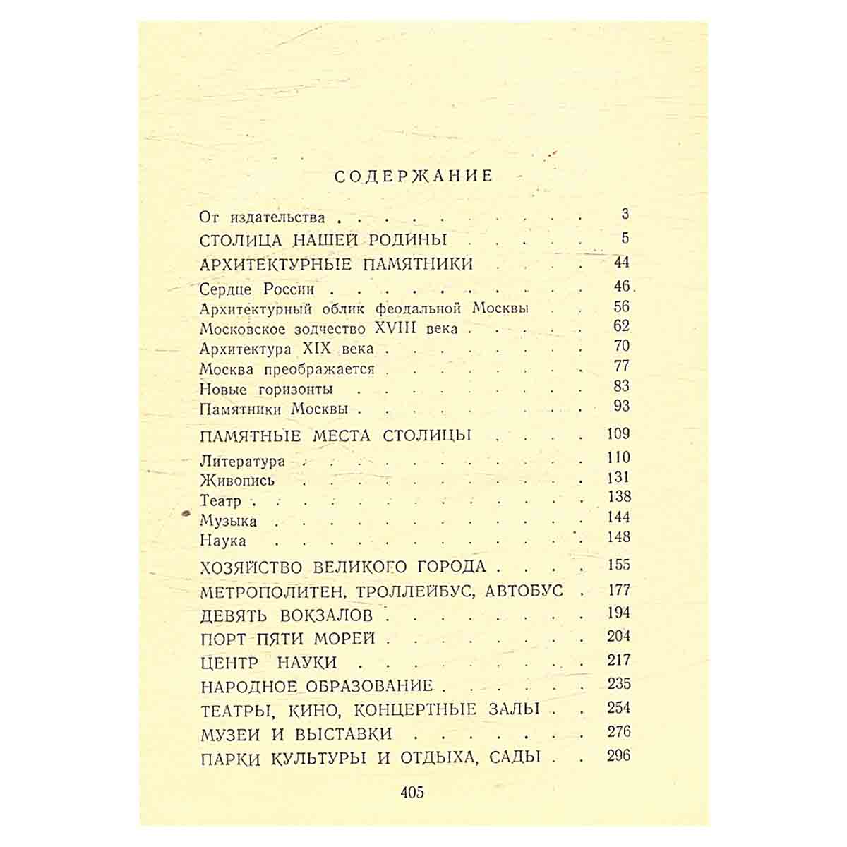 По Москве