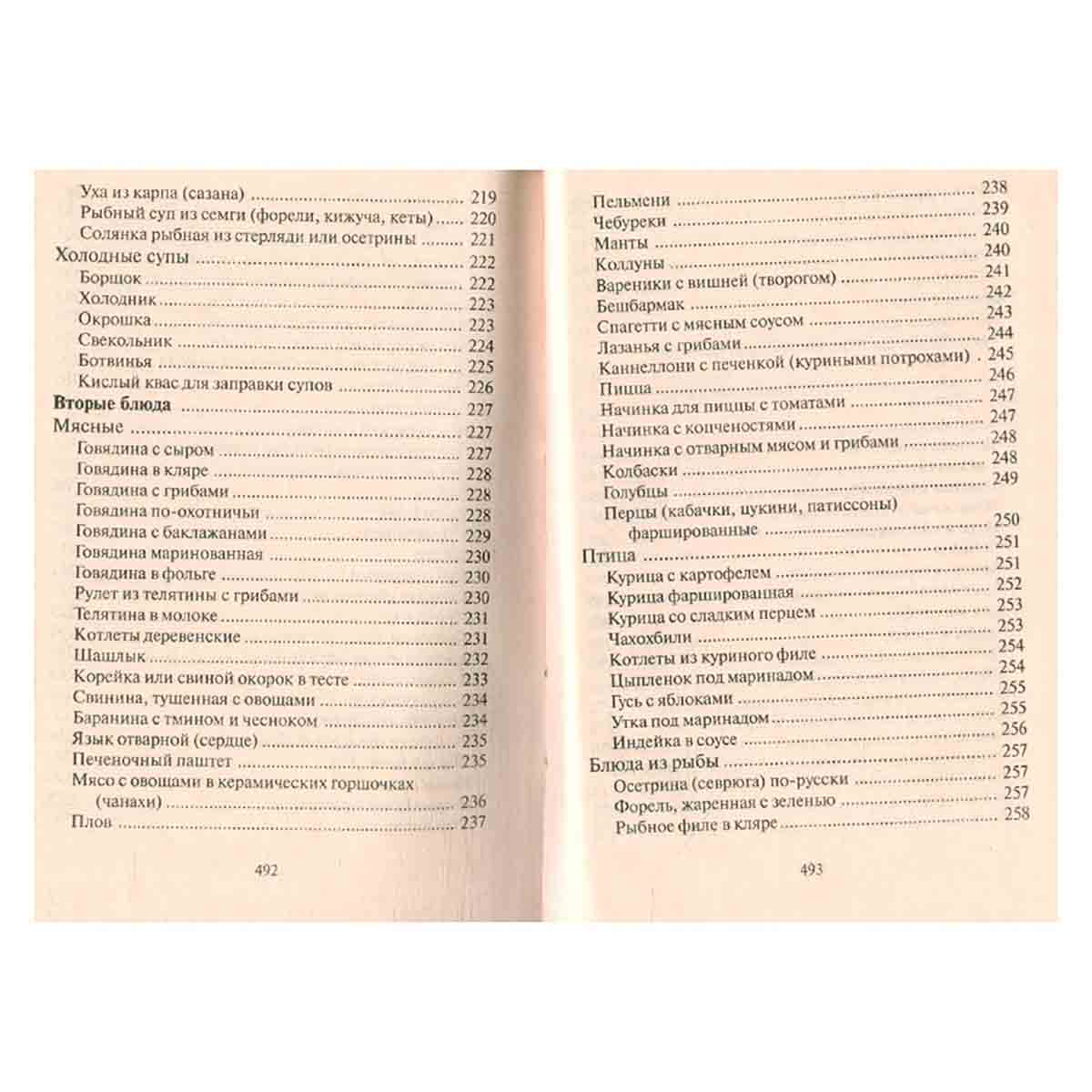 Настольная книга хозяюшки. Страна советов