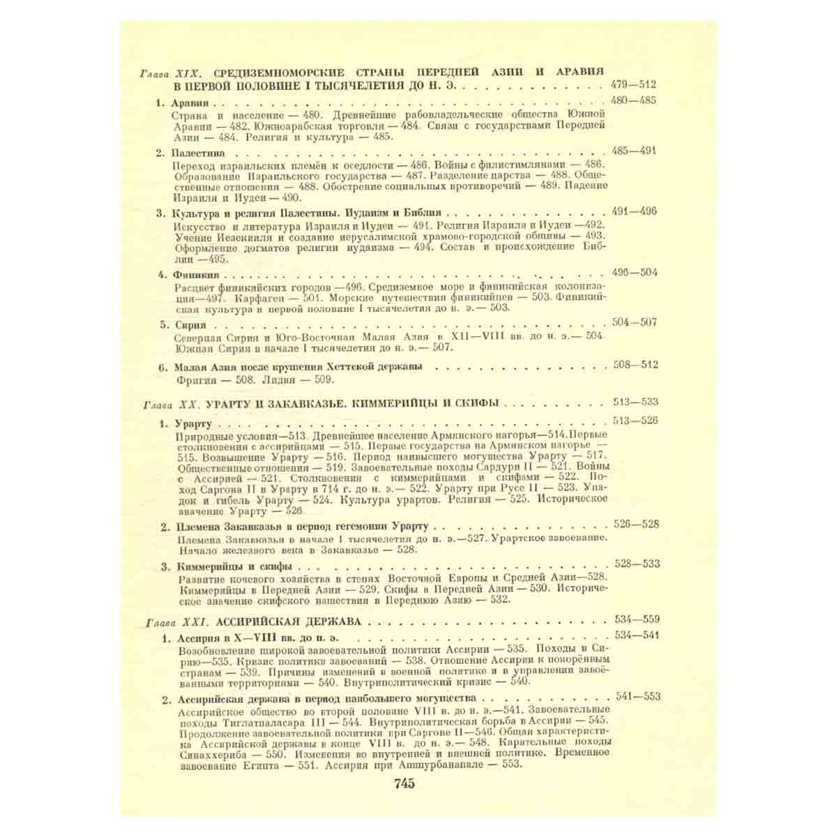Всемирная история. В 10 томах. Том 1