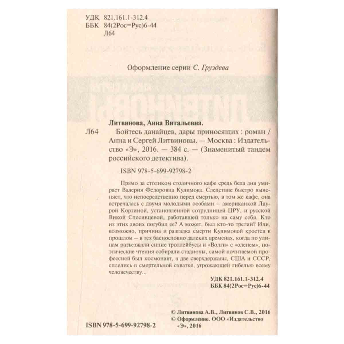 Бойтесь данайцев, дары приносящих