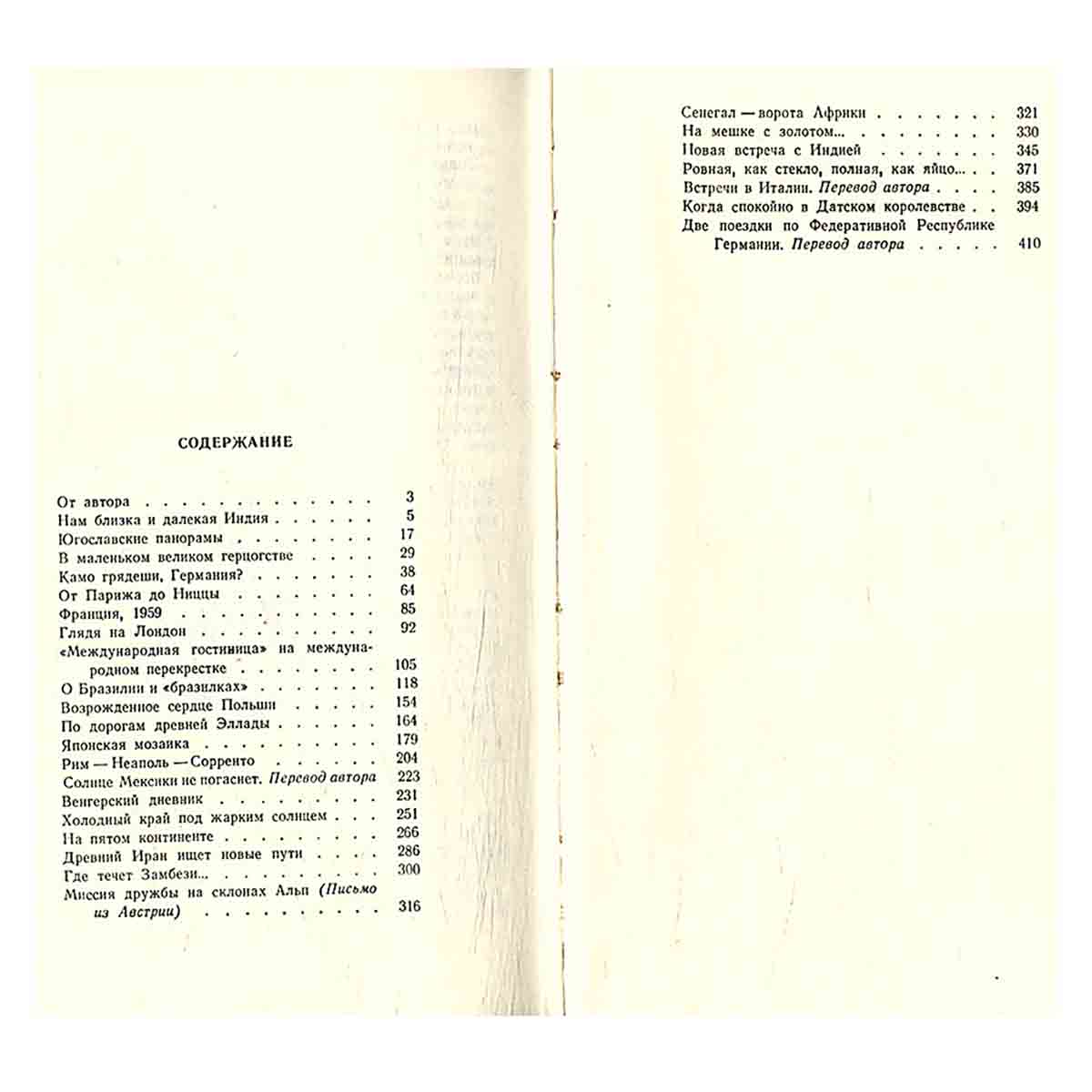 Книга путешествий