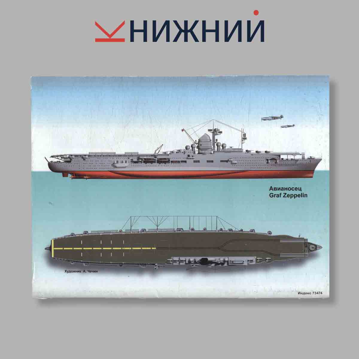 Журнал Авианосец Третьего рейха Graf Zeppelin история, конструкция, авиационное вооружение.. Выпуск № 5, 2008
