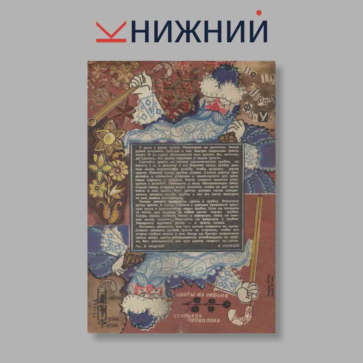 Журнал Юный техник. Выпуск № 9, 1970