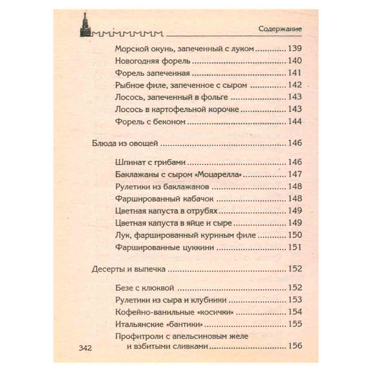 Кремлевская диета от Виктории Брежневой