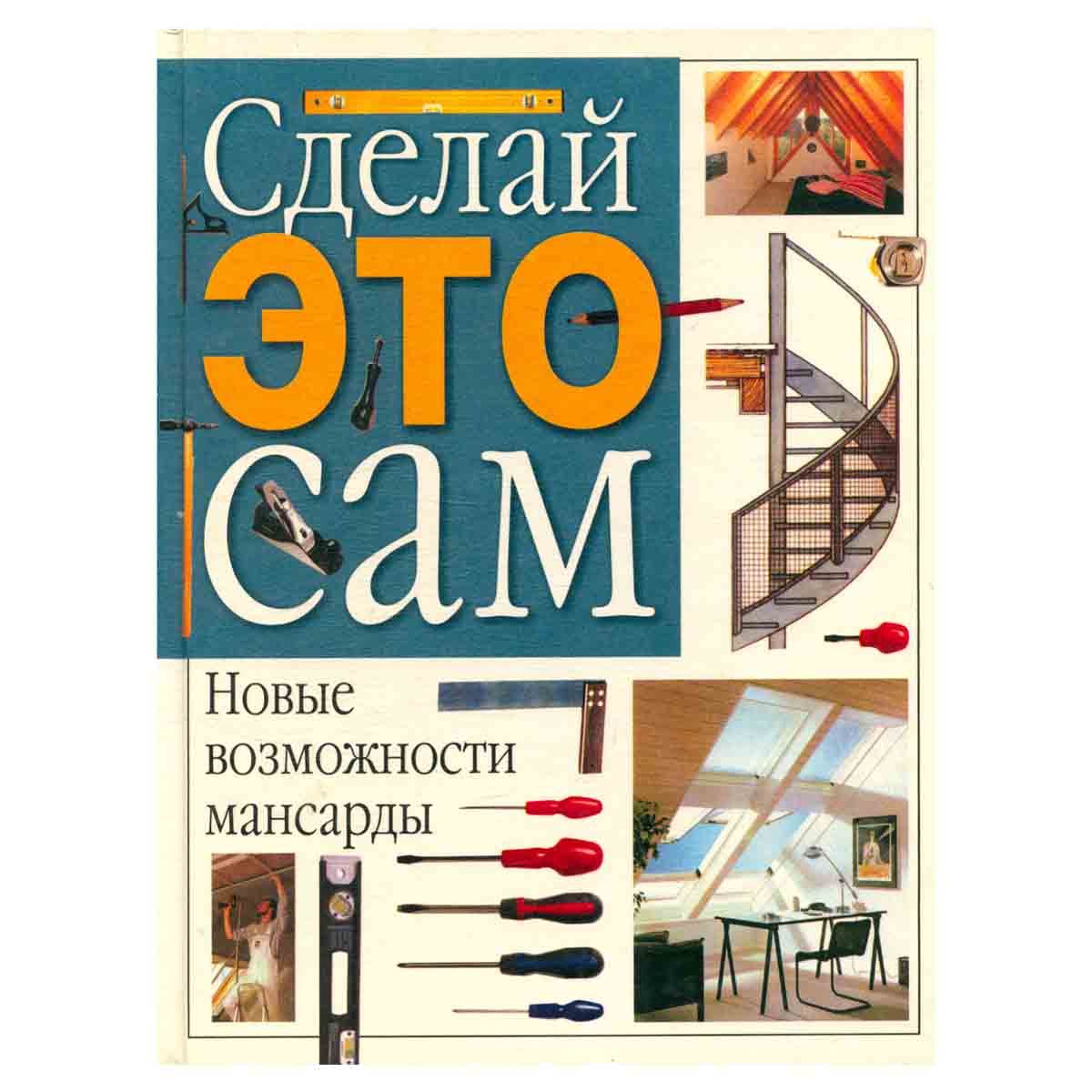 Новые возможности мансарды