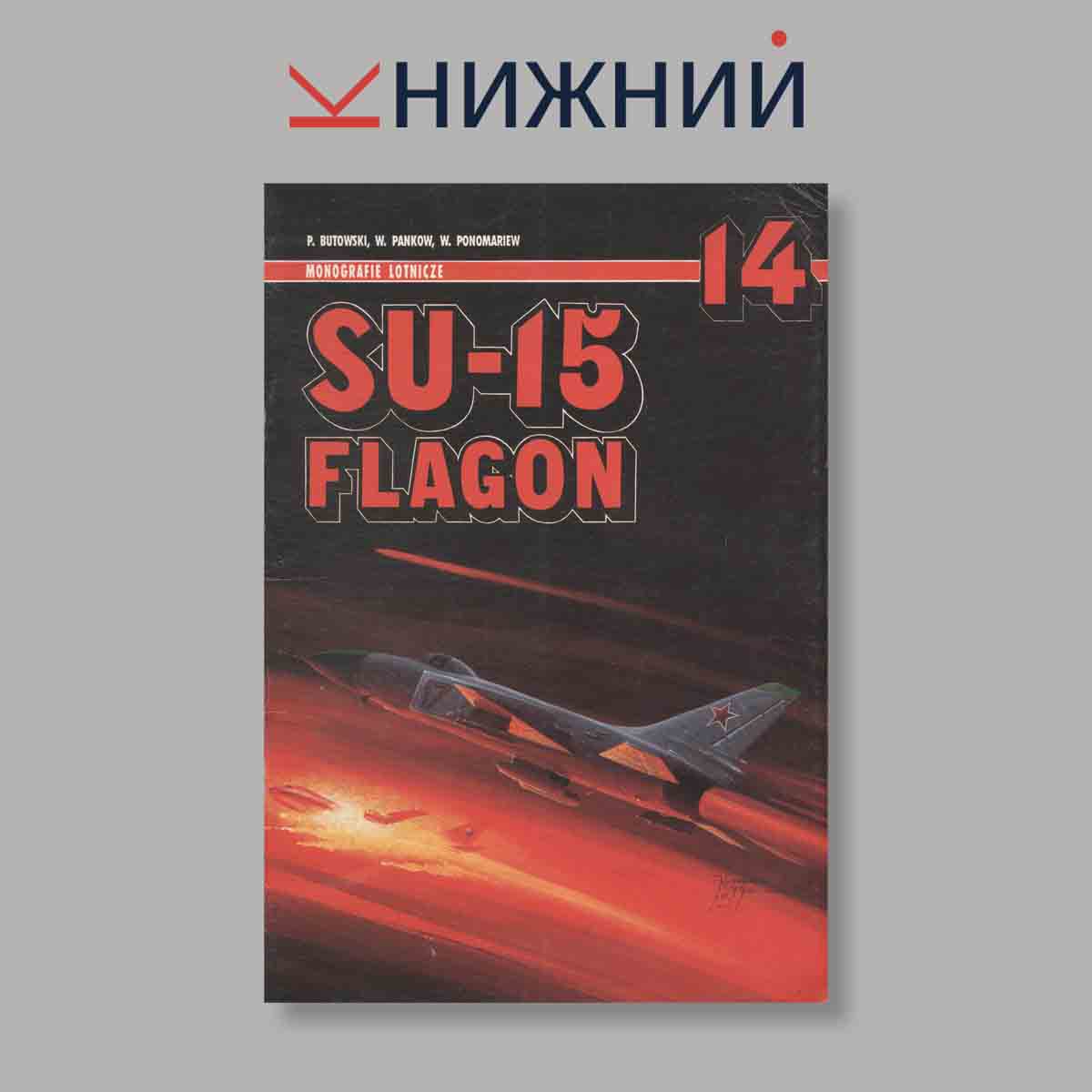 Журнал Su-15 Flagon. Выпуск № 14, 1994