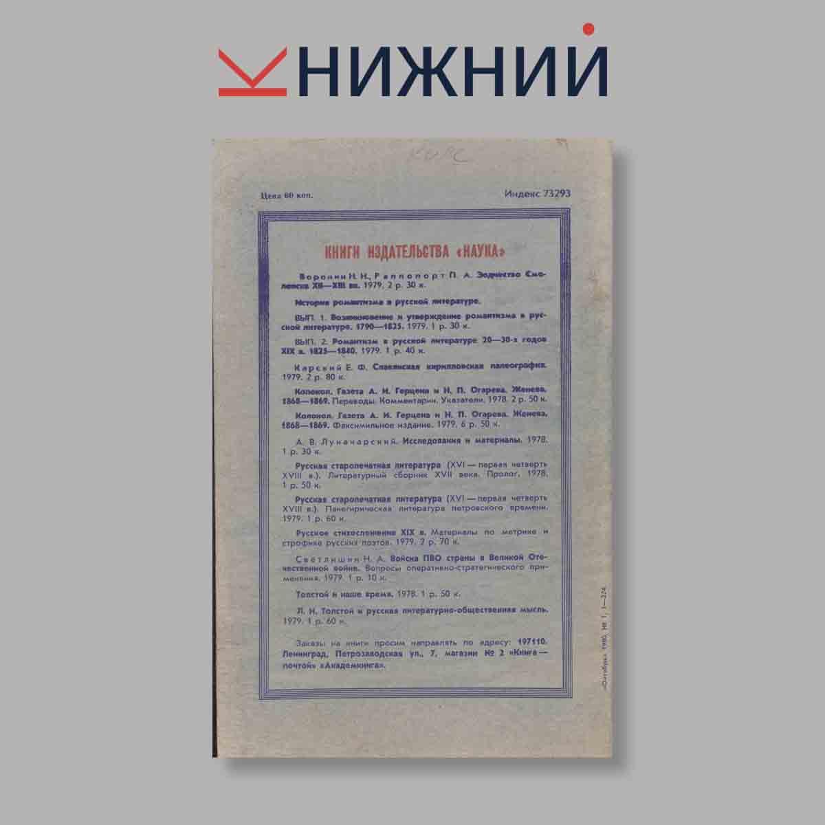 Журнал Октябрь. Выпуск № 1, 1980