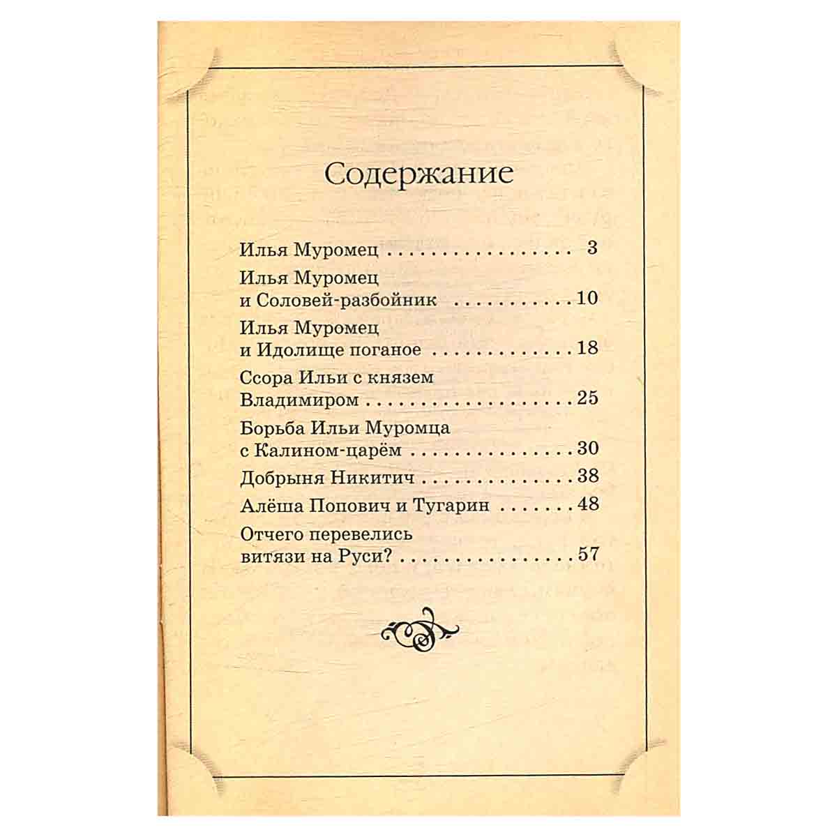 Былины