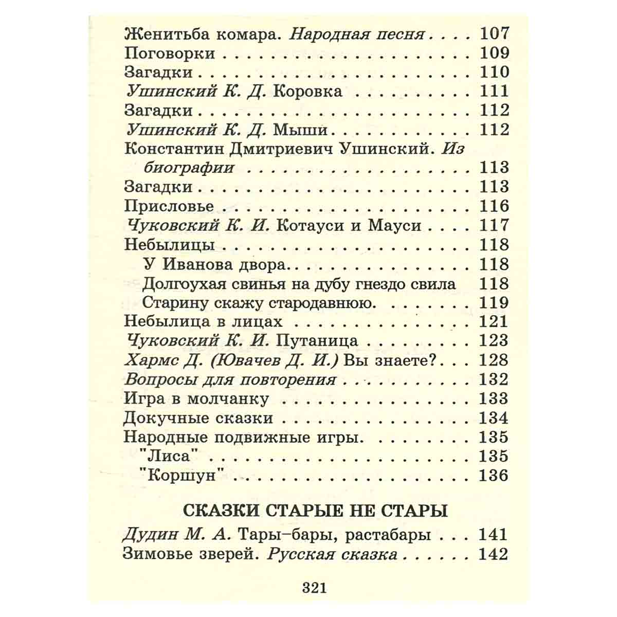 Фольклор и родное слово. Учебник для 1 (2) класса