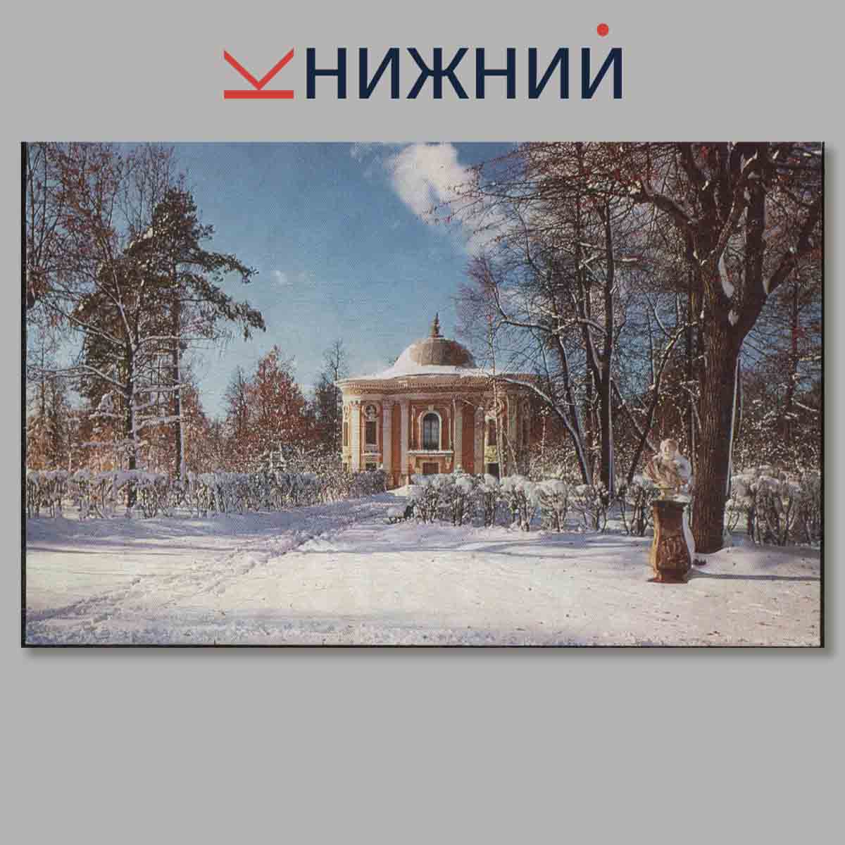 Набор открыток. Kuskovo.