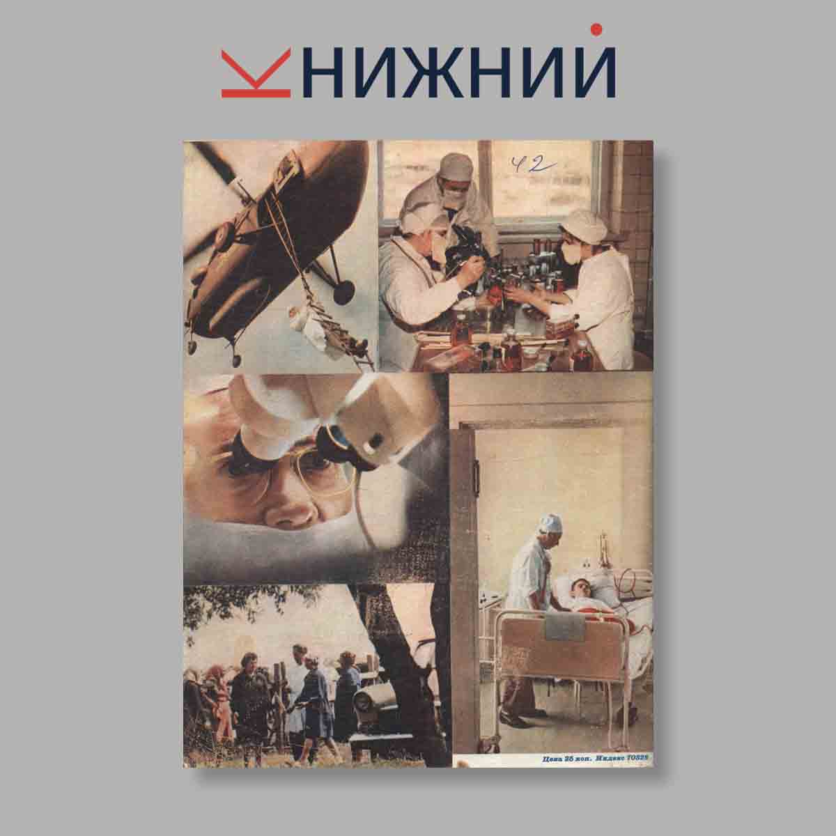 Журнал Здоровье. Выпуск № 12, 1972