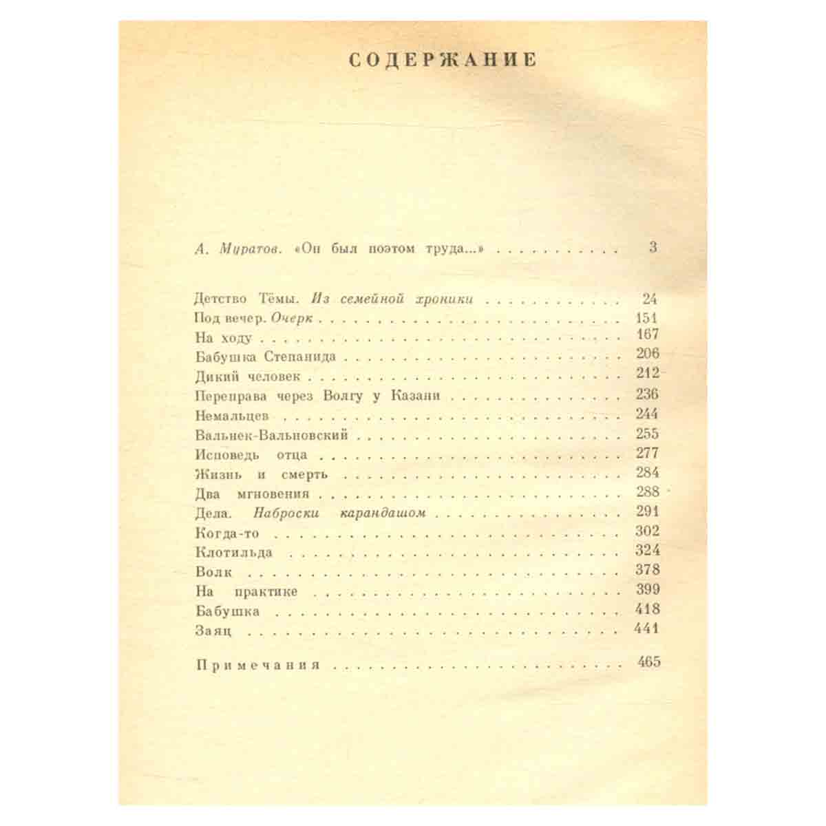 Н. Г. Гарин-Михайловский. Избранные произведения