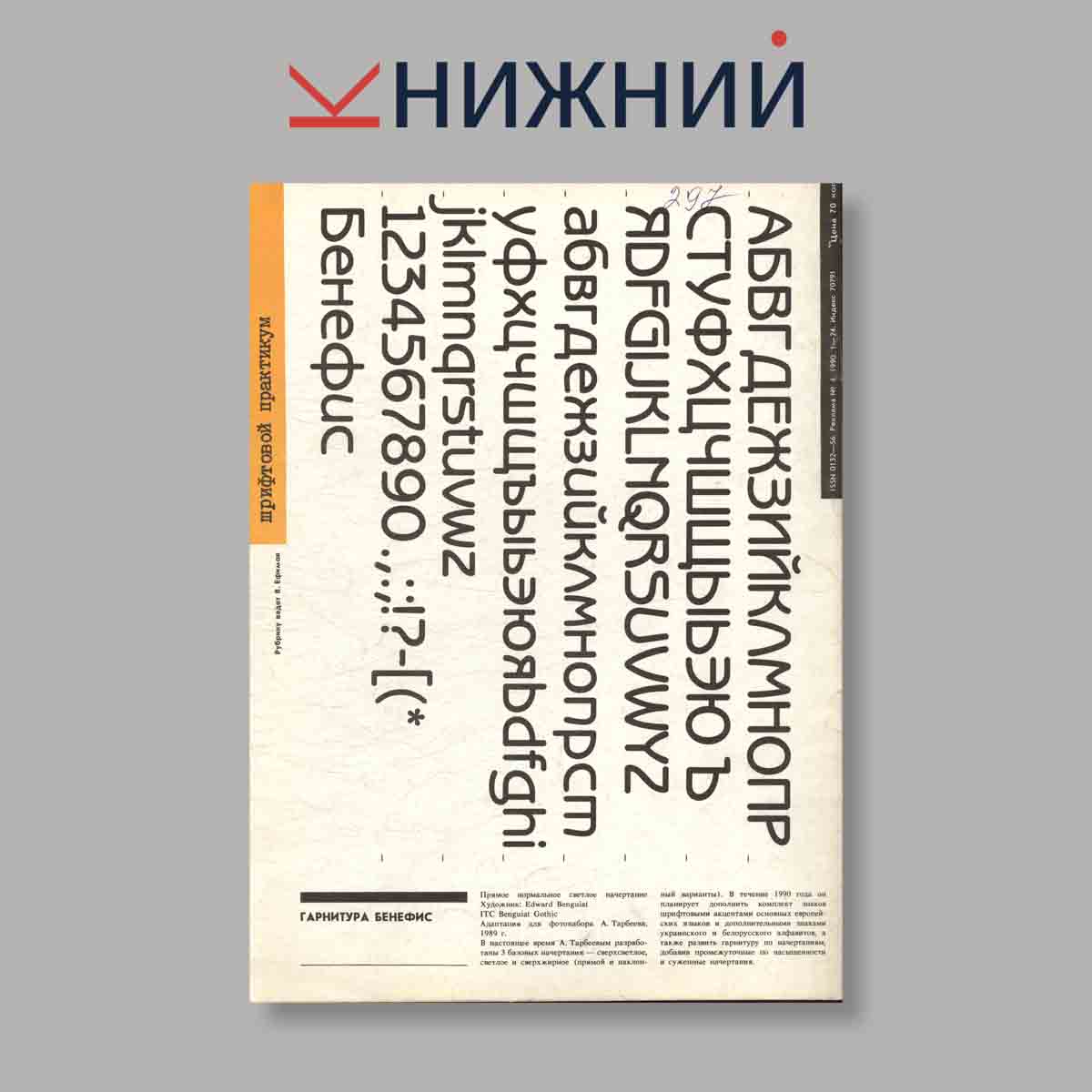 Журнал Реклама. Выпуск № 4, 1990