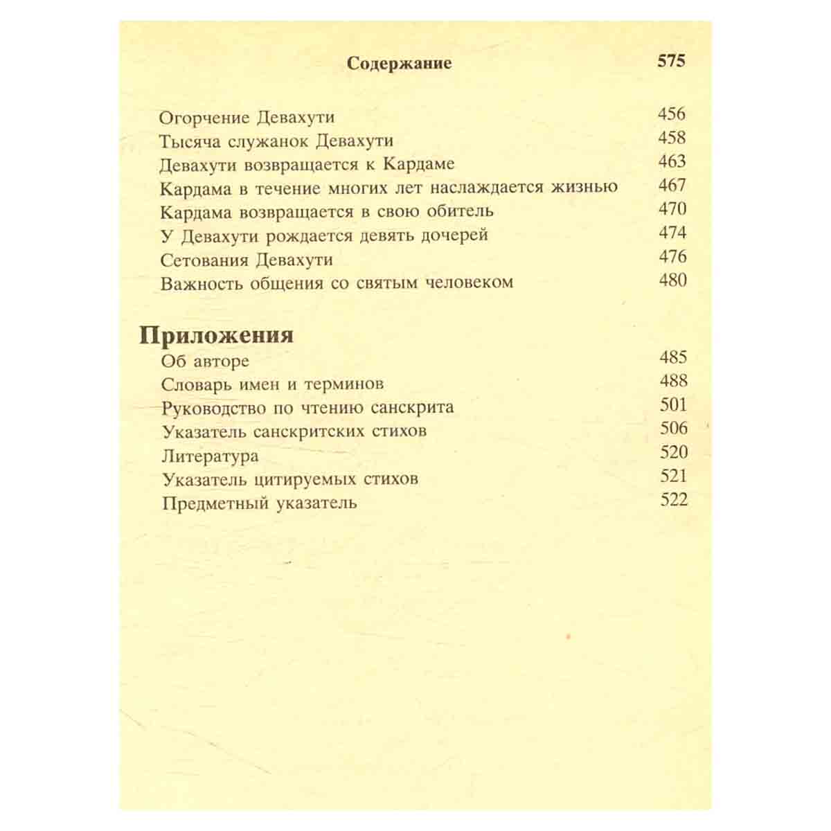 Шримад Бхагаватам. Третья песнь - часть вторая