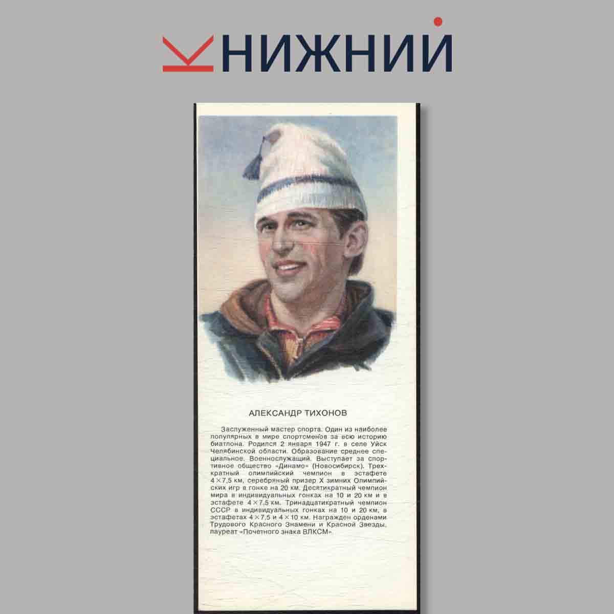 Набор открыток. Звезды советского спорта.