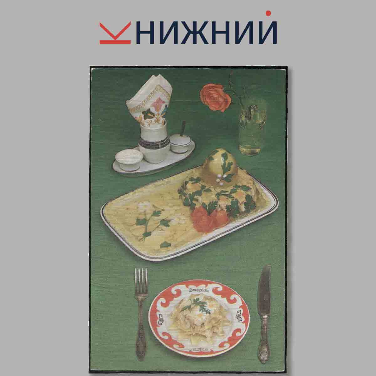 Набор открыток. Блюда Башкирской кухни.