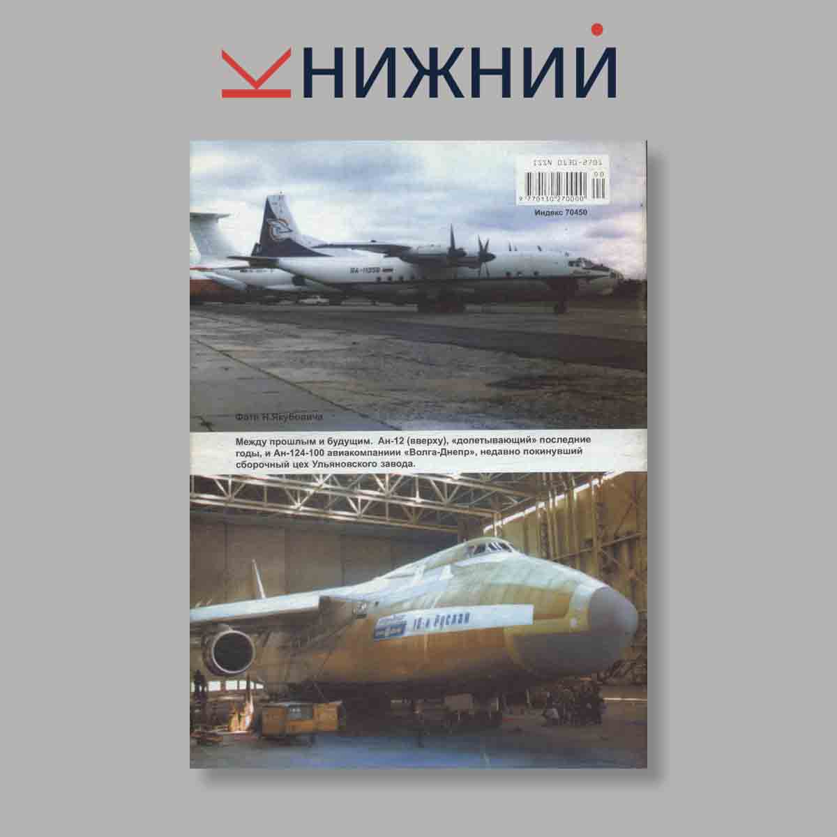 Журнал Крылья Родины. Выпуск № 7, 2000