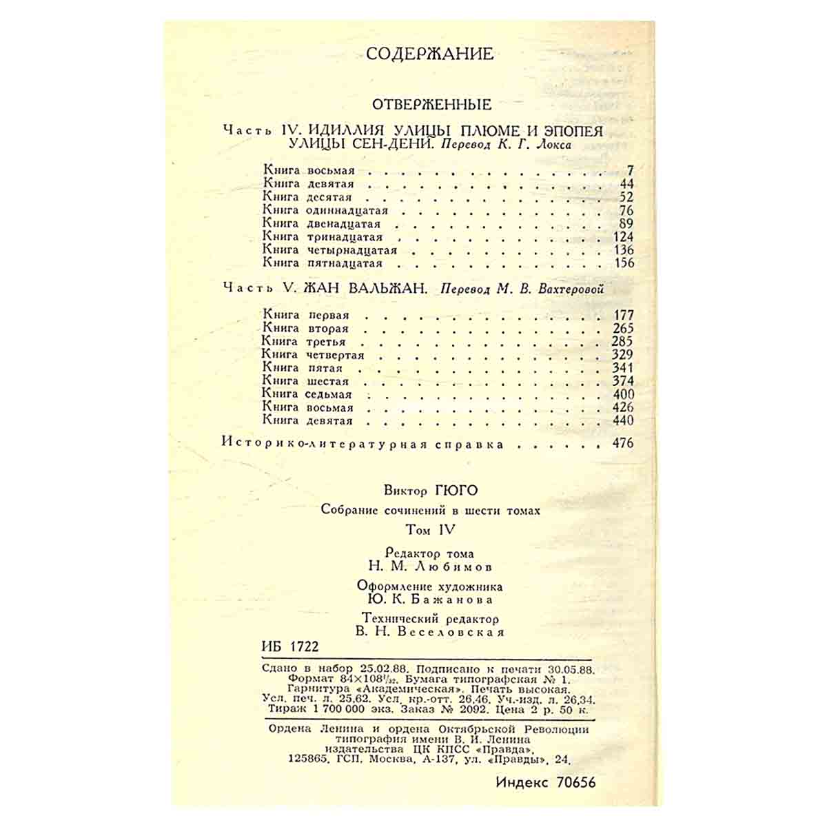 Виктор Гюго. Собрание сочинений в 6 томах (комплект)