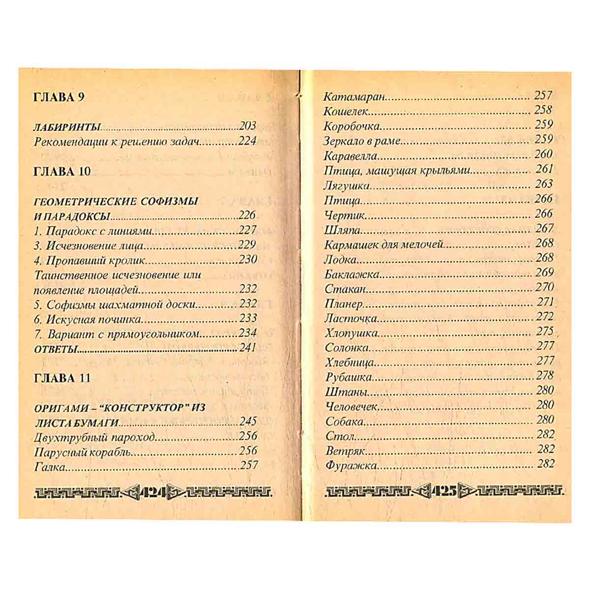 Новые головоломки для детей и взрослых. Энциклопедия