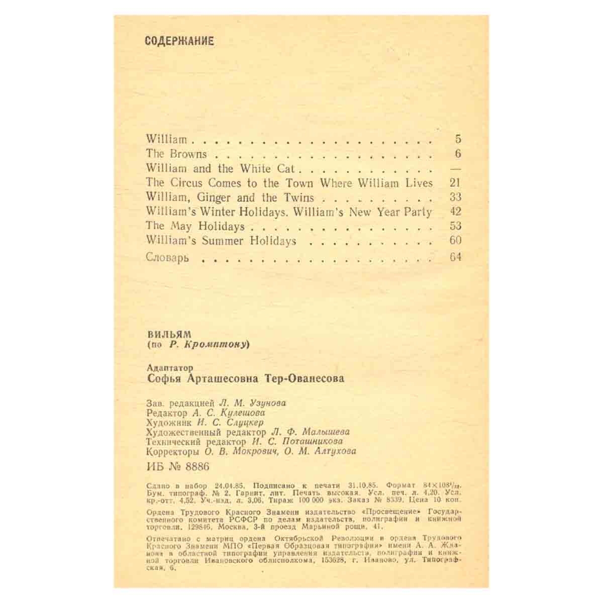 William / Вильям. Книга для чтения. 6 класс