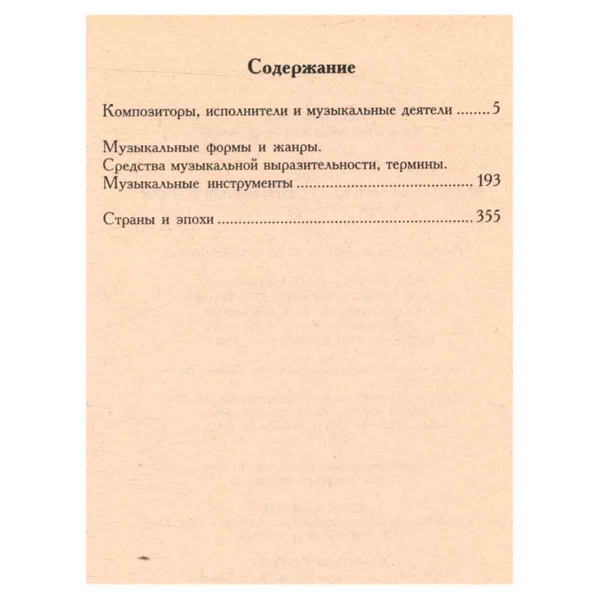 Музыка. Что о ней должен знать современный человек