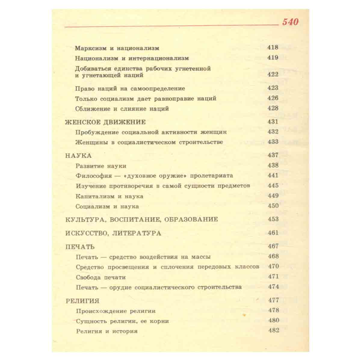 К. Маркс, Ф. Энгельс, В. И. Ленин. Афоризмы, изречения