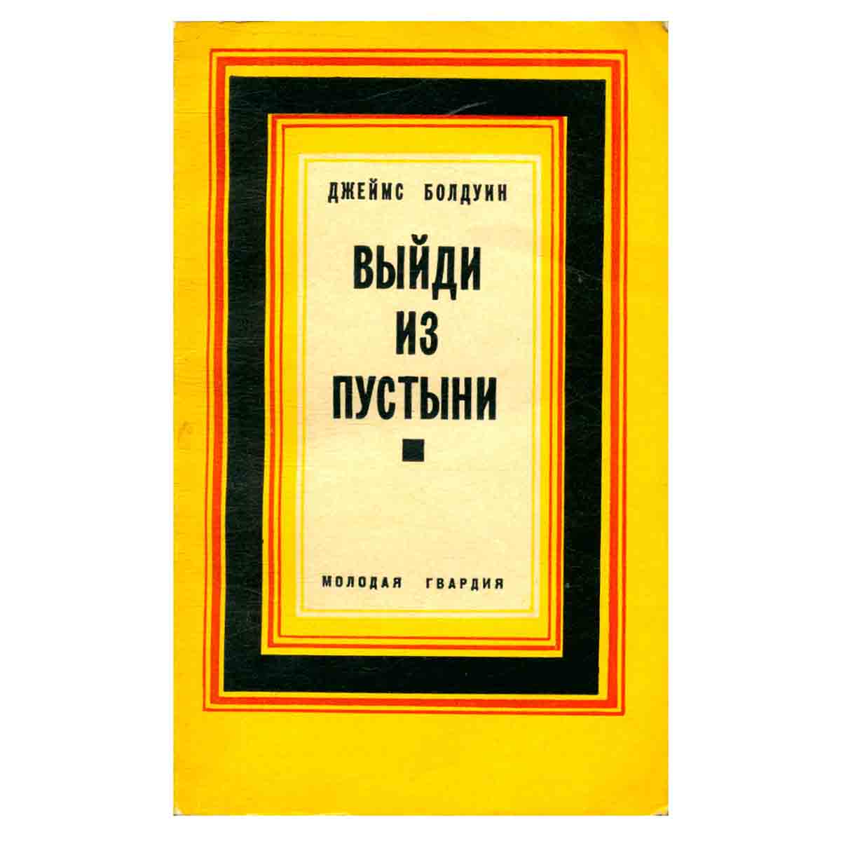 Выйди из пустыни. Рассказы и публицистика