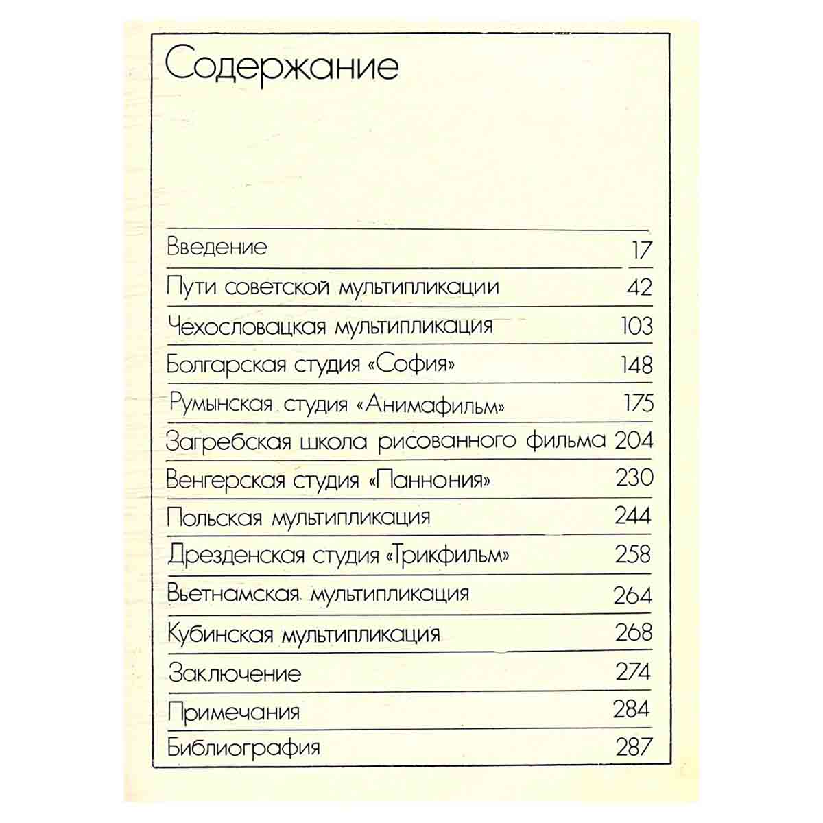 Мир мультфильма