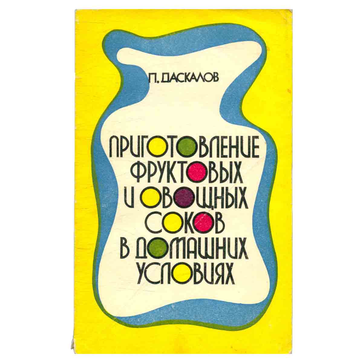 Приготовление фруктовых и овощных соков в домашних условиях