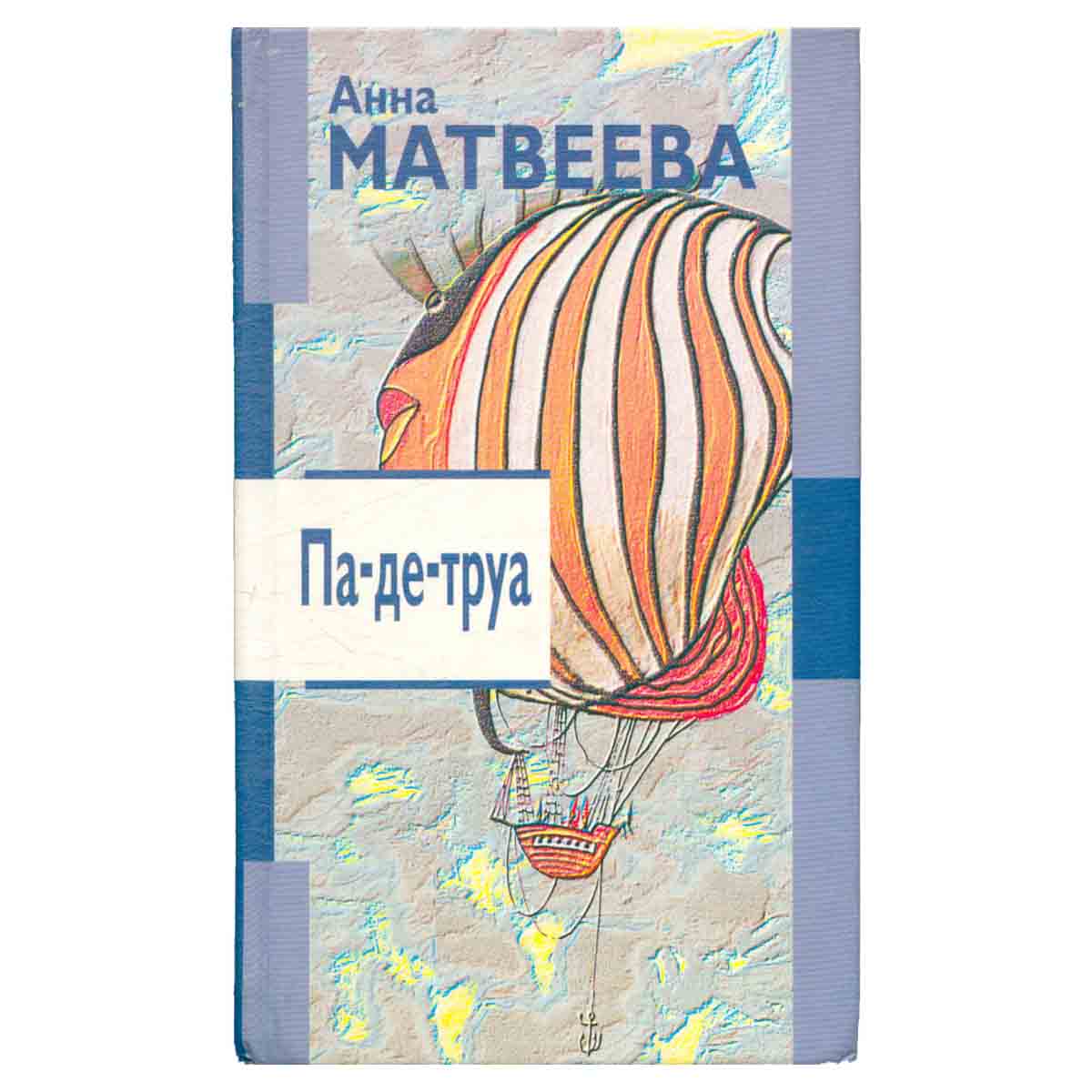Па-де-труа