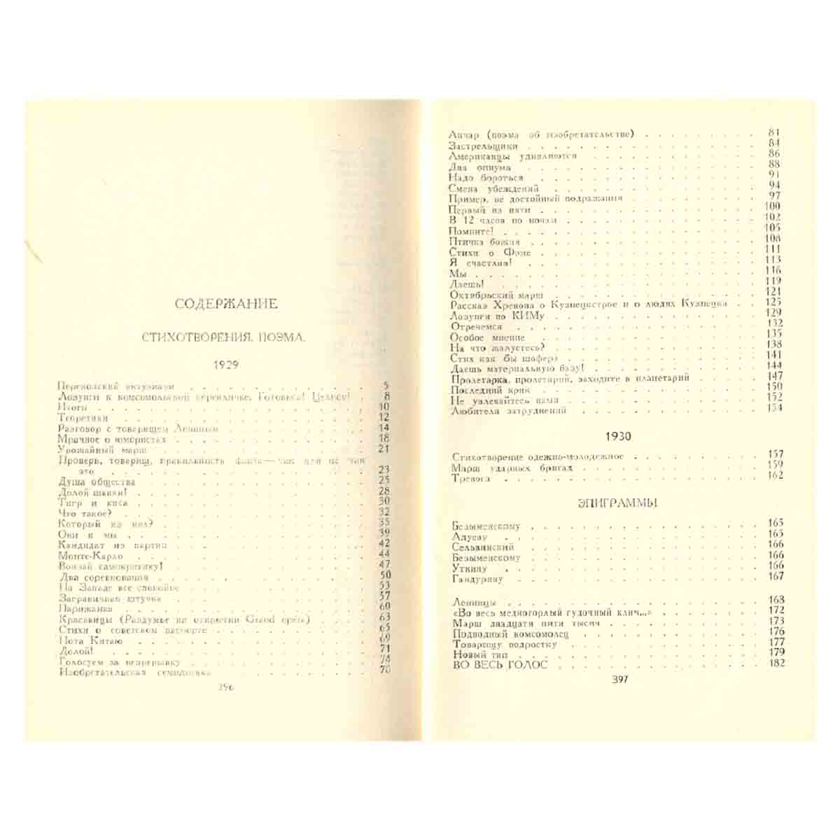 В. Маяковский. Собрание сочинений в восьми томах. Том 8