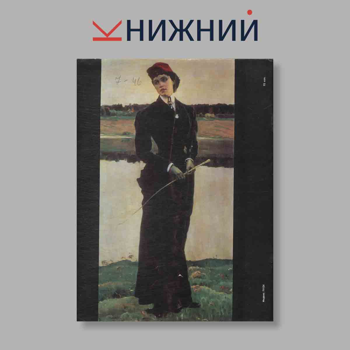 Журнал "Юный Художник" №5, 1987